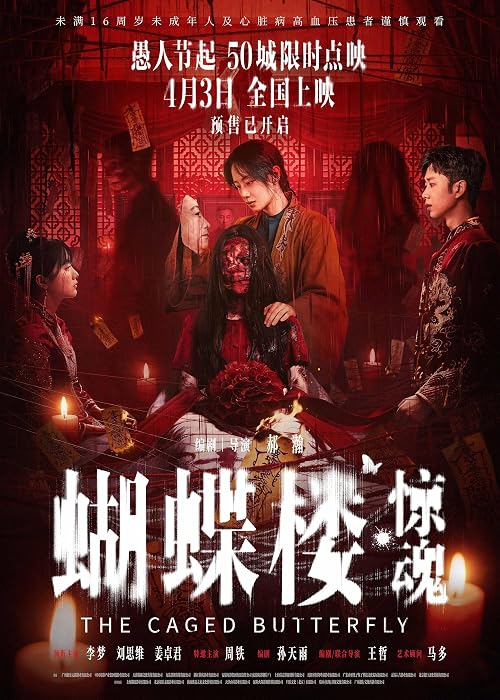 Hu die lou: Jing hun