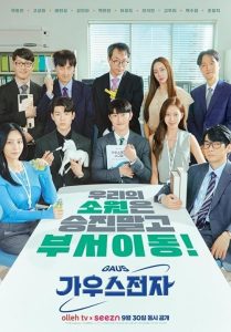 Gaus.Electronics.S01.2160p.TVING.WEB-DL.H265.AAC-NAKSU – 60.5 GB