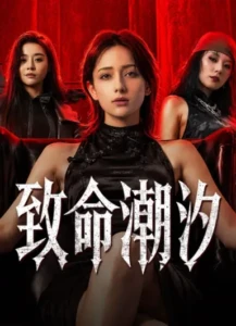 Murder.Game.2026.2160p.iQ.WEB-DL.DDP5.1.H.265-MQ – 2.0 GB