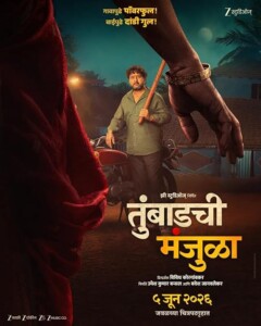 Tumbadchi.Manjula.2026.2160p.ZEE5.WEB-DL.DDP5.1.H.265-Spidey – 7.5 GB