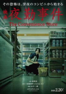 The.Convenience.Store.2026.1080p.NF.WEB-DL.DDP5.1.H.264-ATMOS – 5.5 GB