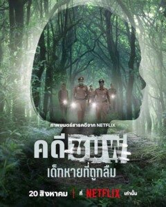 Chompoo.Lost.and.Forgotten.2026.DV.2160p.WEB.h265-EDITH – 11.5 GB