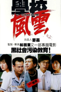 School.On.Fire.1988.2160p.UHD.BluRay.H265-WOU – 67.0 GB
