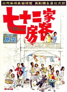 The.House.of.72.Tenants.1973.1080p.BluRay.FLAC2.0.x264-PTer – 14.1 GB