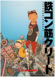[BD]Tekkonkinkreet.2006.2160p.USA.UHD.Blu-ray.SDR.HEVC.TrueHD.5.1-TMT – 78.0 GB
