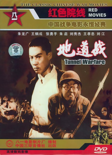 Tunnel Warfare
