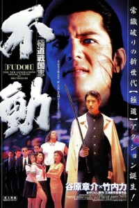 [BD]Fudoh.The.New.Generation.1996.2160p.COMPLETE.UHD.BLURAY-BAKED – 61.2 GB