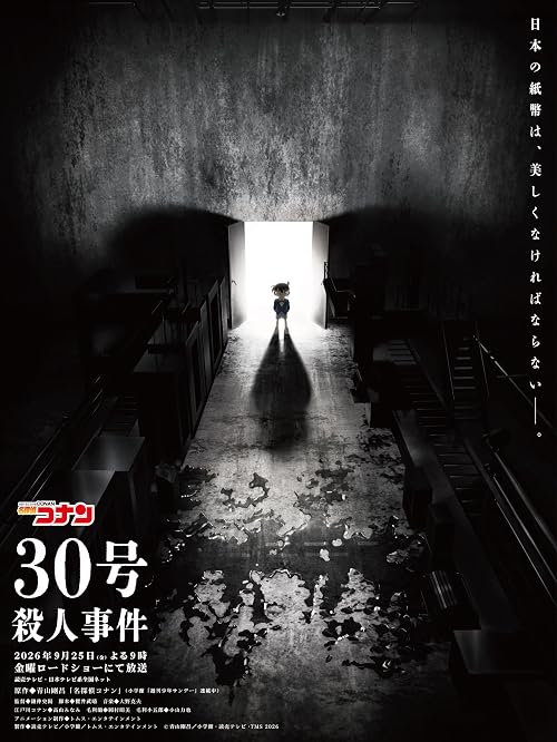 Meitantei Conan: 30-go Satsujin Jiken