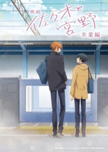 Sasaki.and.Miyano.Graduation.2023.1080p.CR.WEB-DL.DUAL.DDP2.0.H.264-AnoZu – 3.5 GB