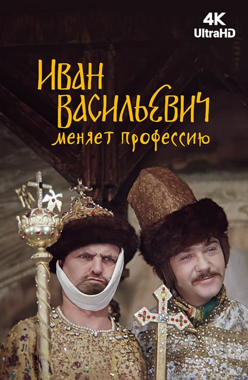 Ivan Vasilyevich Changes His Profession