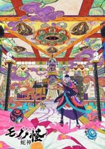 Mononoke.The.Movie.Chapter..The.Curse.of.the.Serpent.2026.1080p.WEB.H264-SUGOI – 3.8 GB