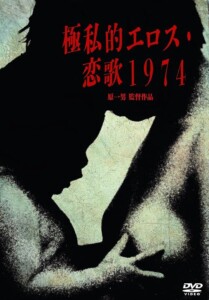 Extreme.Private.Eros.Love.Song.1974.1974.1080p.BluRay.REMUX.AVC.LPCM.1.0 – 21.3 GB