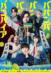 [BD]Baban.Baban.Ban.Vampire.2025.1080p.JPN.Blu-ray.AVC.DTS-HD.MA.5.1-NAN0 – 43.6 GB