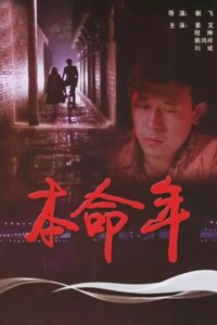 Black.Snow.1990.1080p.BluRay.FLAC1.0.x264-ZoroSenpai – 13.7 GB