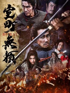 Samurai.Fury.2025.1080p.WEB.H264-OUTPOST31 – 9.0 GB