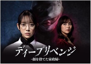 Deep.Revenge.S01.1080p.AMZN.WEB-DL.DD+2.0.H.264-EDITH – 17.1 GB