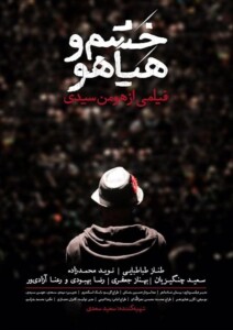 Khashm.va.Hayahoo.2016.1080p.AMZN.WEB-DL.DDP2.0.H.264-vase – 2.6 GB